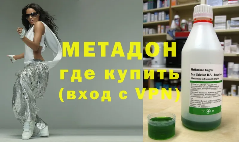 Метадон methadone  Избербаш 